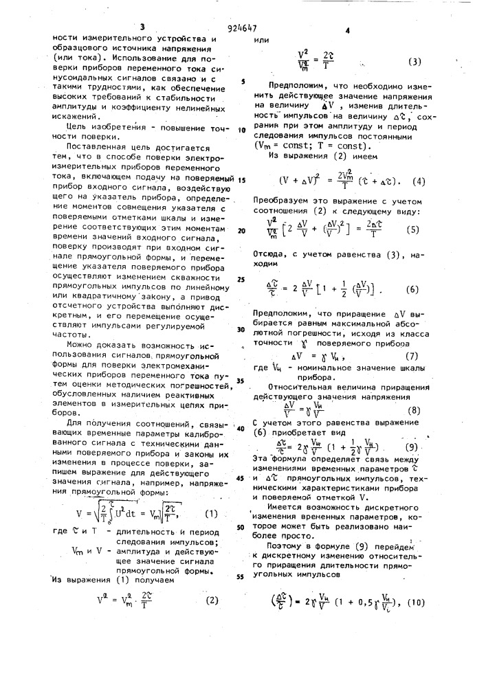 Способ поверки электроизмерительных приборов переменного тока (патент 924647)