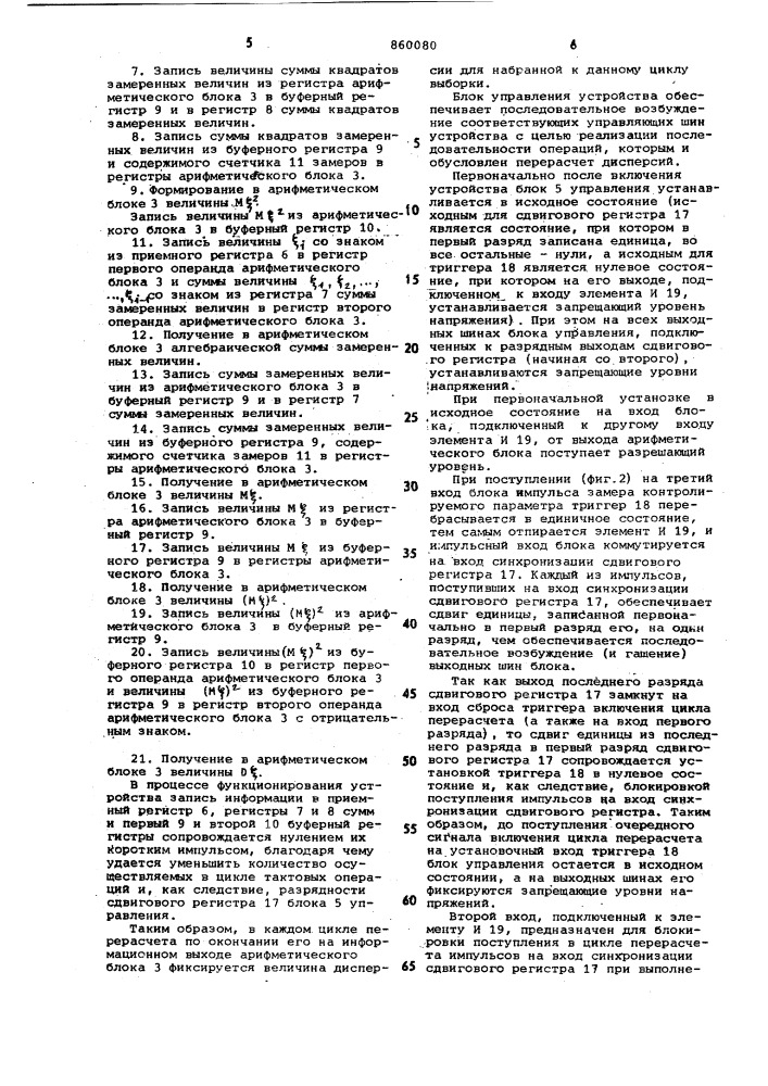 Устройство для определения дисперсии (патент 860080)