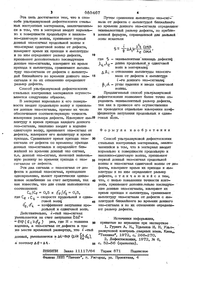 Способ ультразвуковой дефектоскопии стальных изотропных материалов (патент 989467)