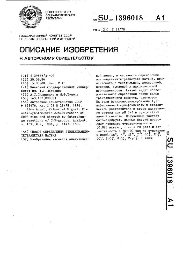 Способ определения этилендиаминтетраацетата натрия (патент 1396018)