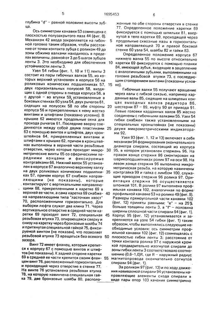 Установка для изготовления витого магнитопровода электрической машины (патент 1695453)