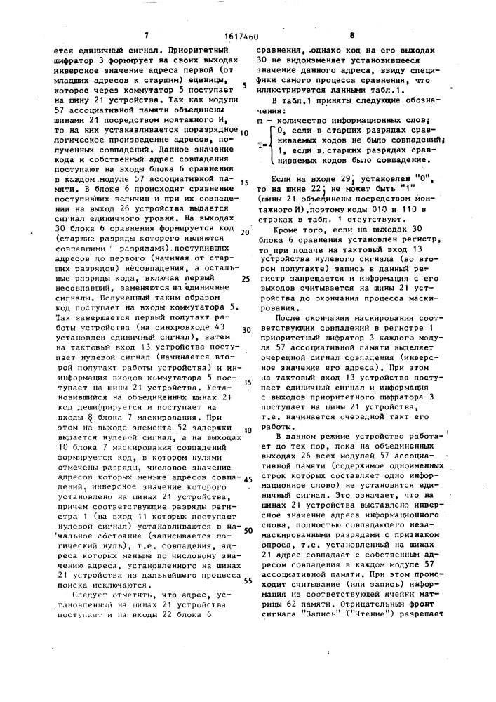 Устройство для поиска информации в ассоциативной памяти (патент 1617460)