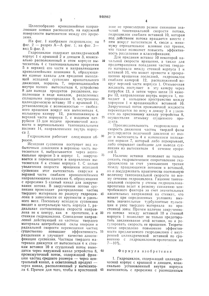Гидроциклон (патент 940862)