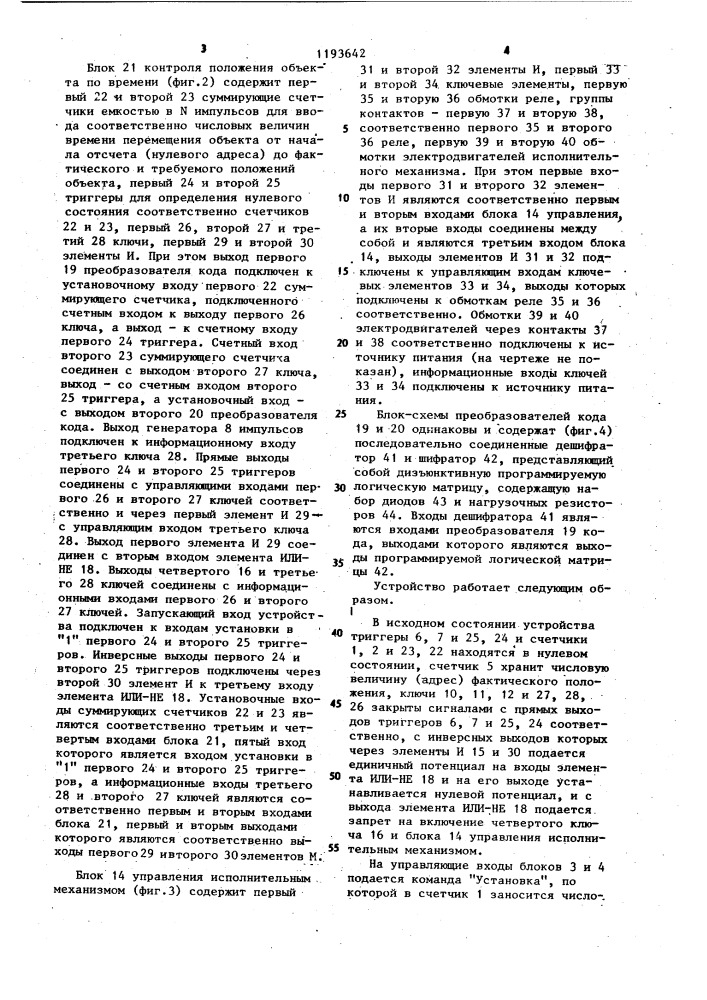 Устройство для программного управления положением объекта (патент 1193642)