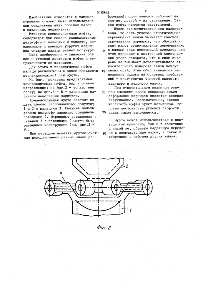 Компенсирующая муфта (патент 510942)