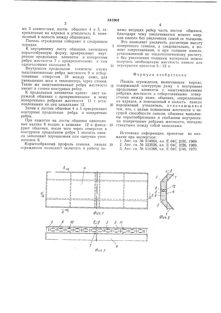 Панель ограждения (патент 541004)