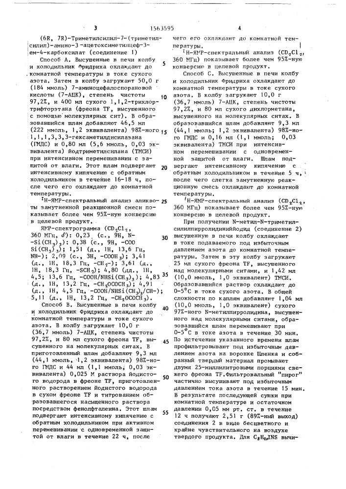 Способ получения устойчивой кристаллической формы цефалоспоринов (патент 1563595)