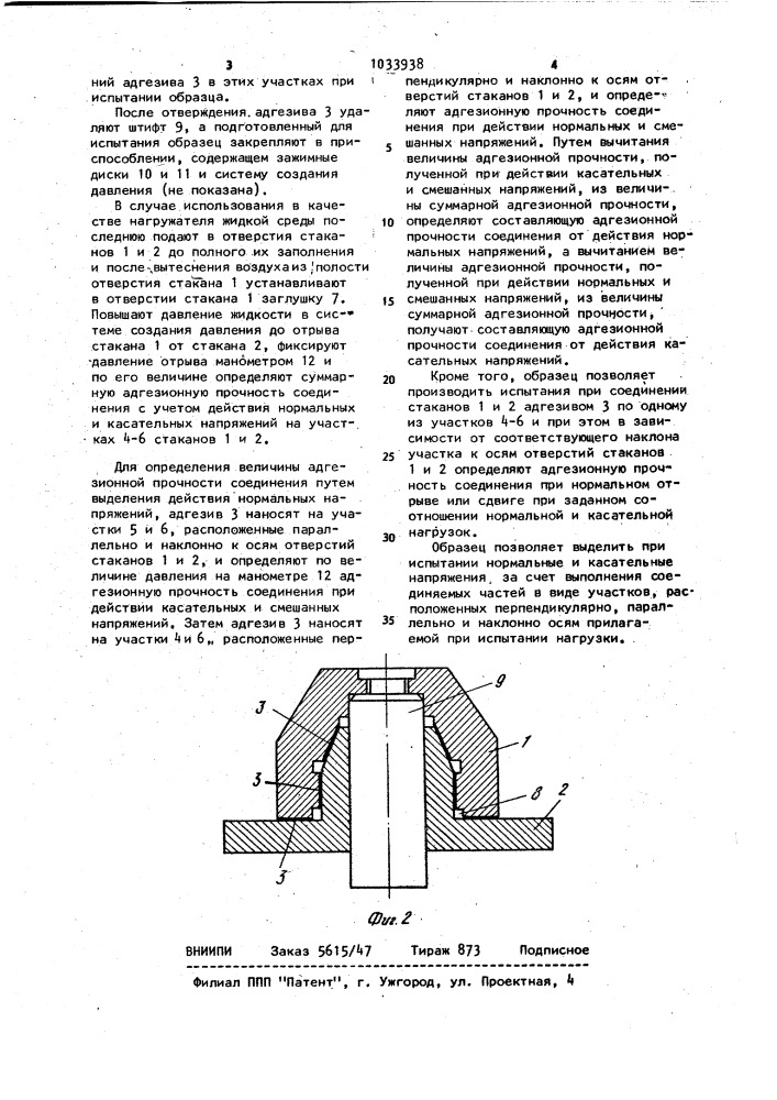 Образец для определения адгезионной прочности соединений (патент 1033938)