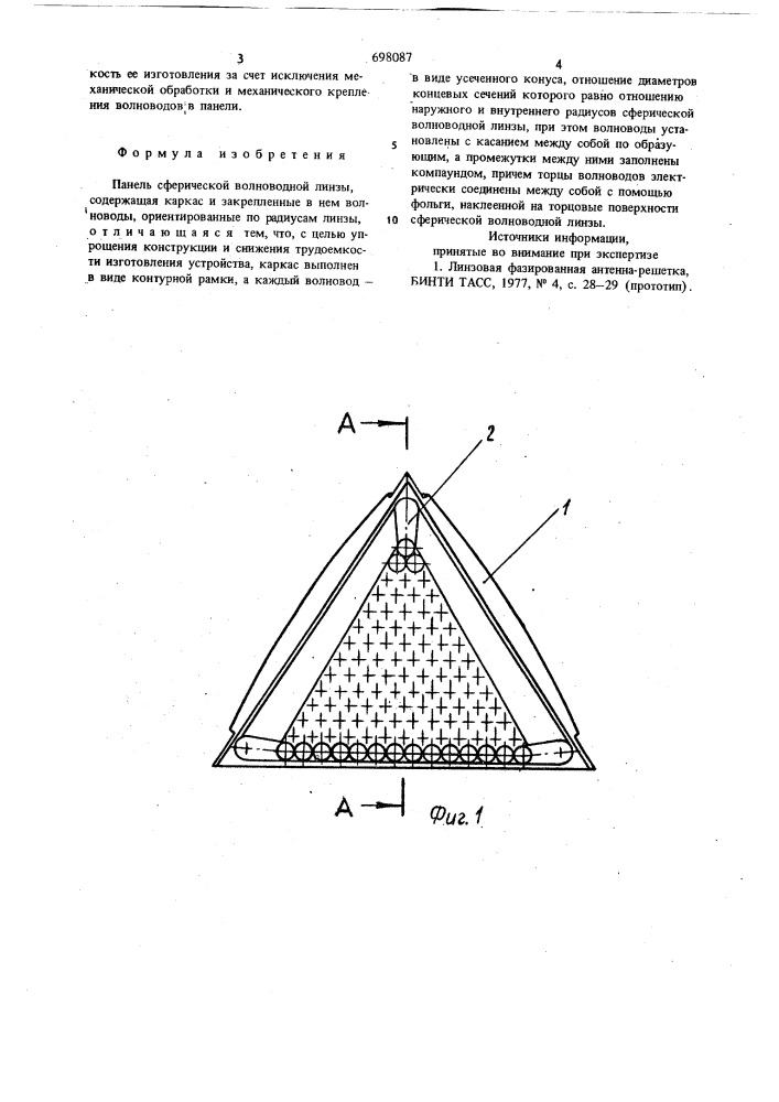 Панель сферической волноводной линзы (патент 698087)