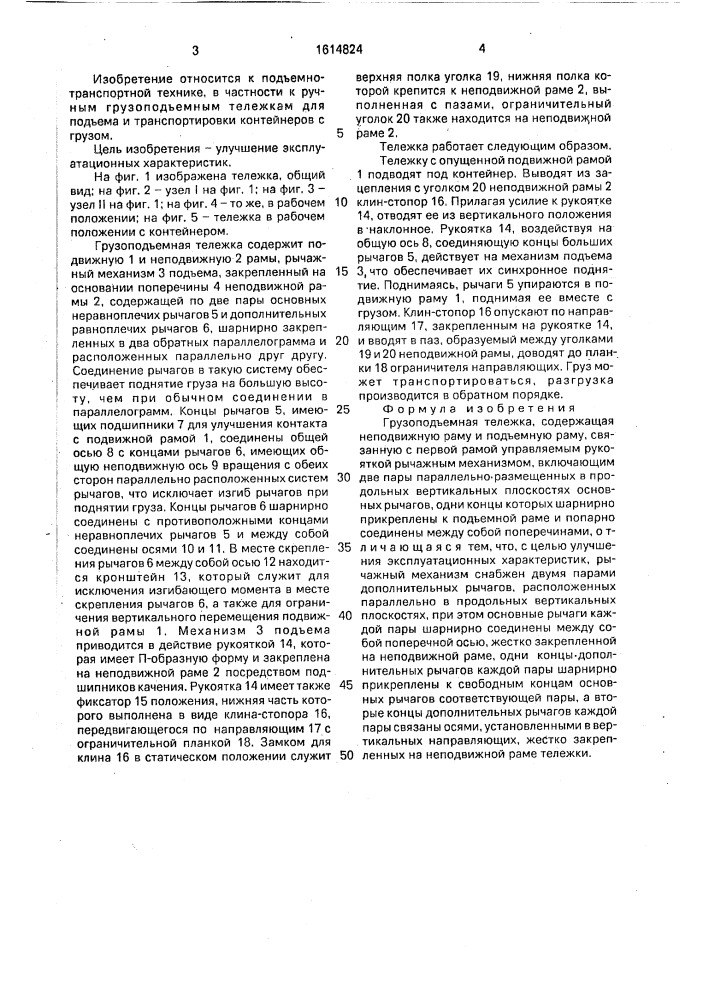 Грузоподъемная тележка (патент 1614824)