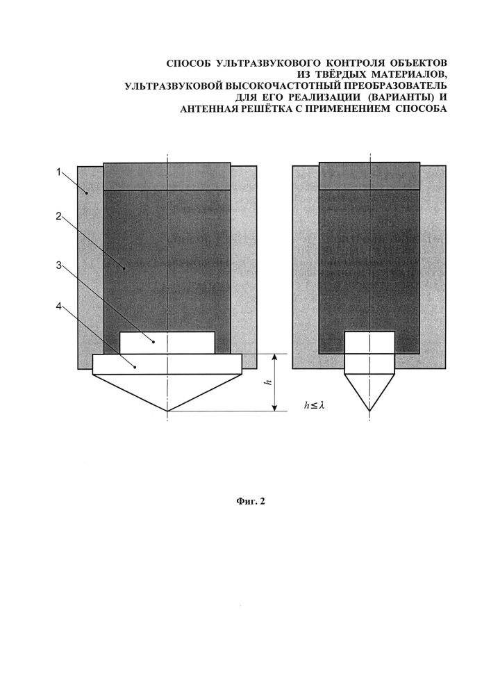 Способ ультразвукового контроля объектов из твёрдых материалов, ультразвуковой высокочастотный преобразователь для его реализации (варианты) и антенная решётка с применением способа (патент 2657325)