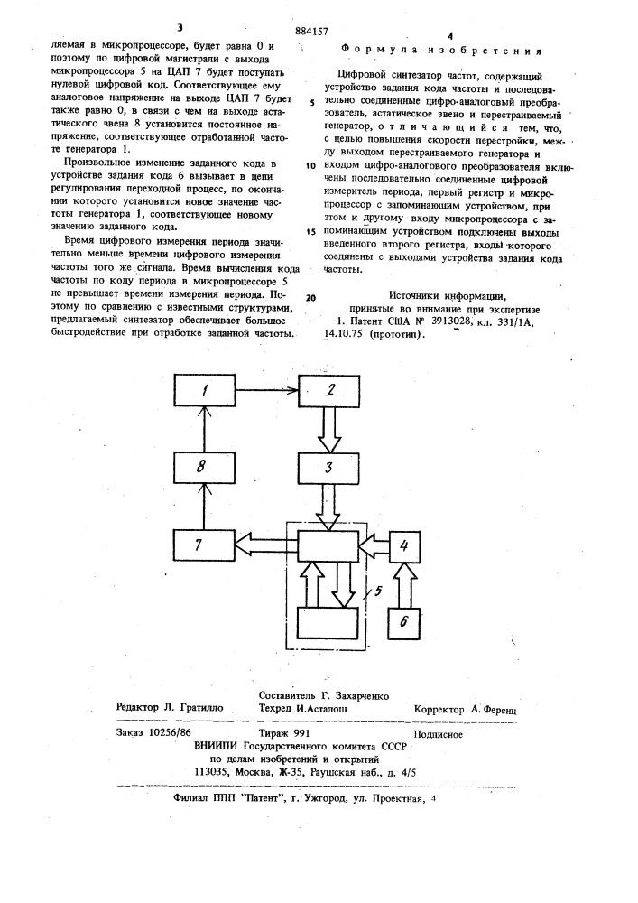 Цифровой синтезатор частот (патент 884157)