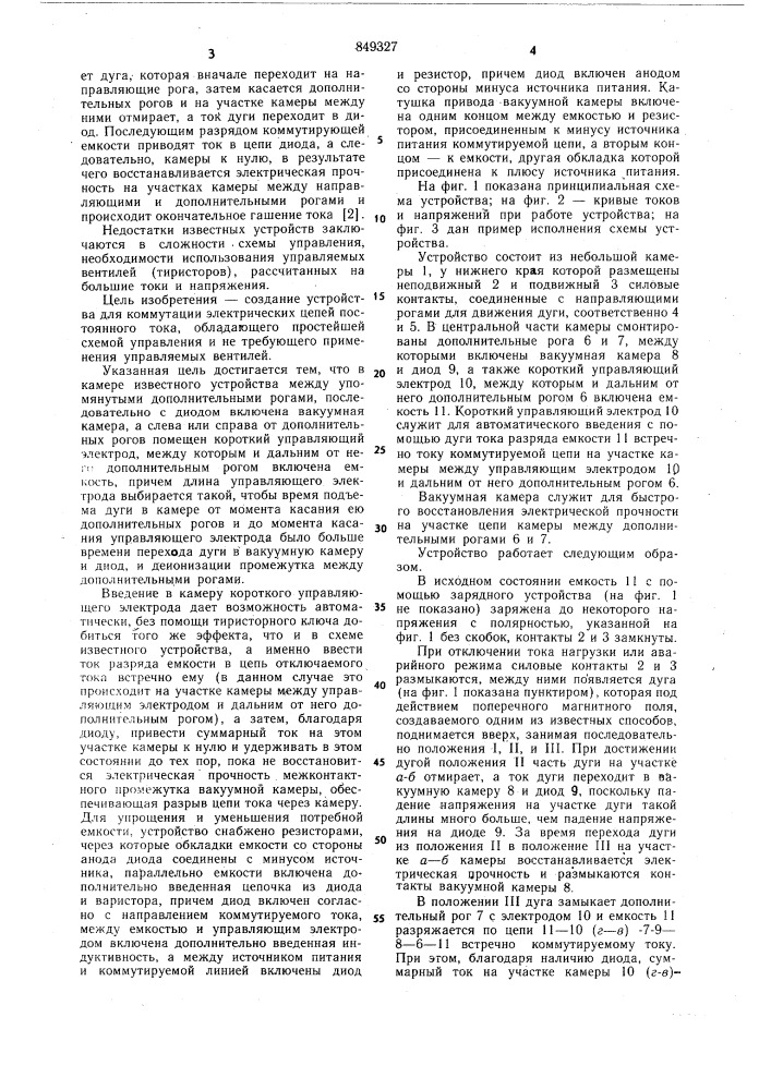Устройство для коммутации сильноточныхцепей постоянного toka (патент 849327)