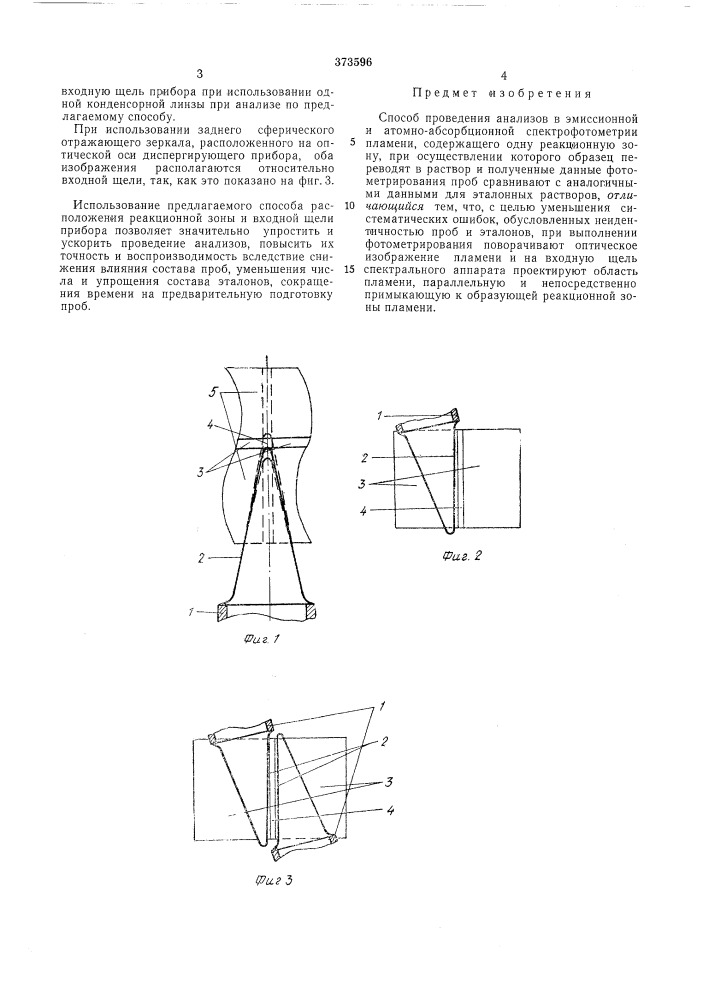 Способ проведения анализов (патент 373596)