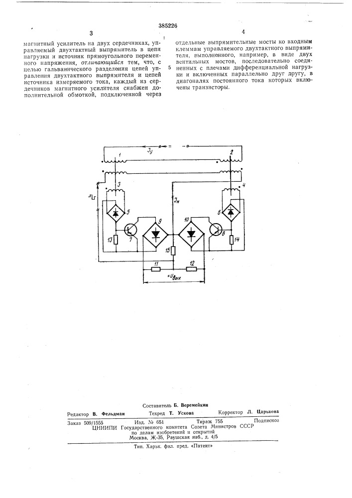 Двухтактный трансформатор постоянного тока (патент 385226)