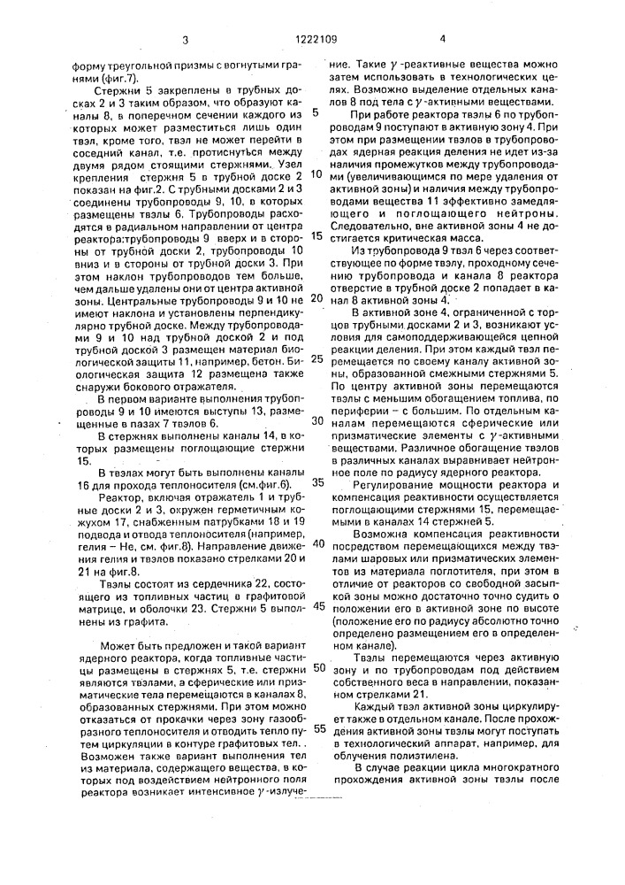 Ядерный реактор (патент 1222109)