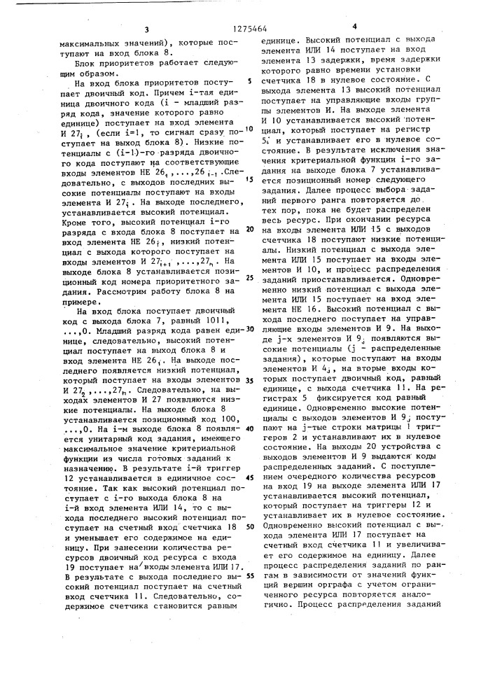 Устройство для распределения заданий (патент 1275464)