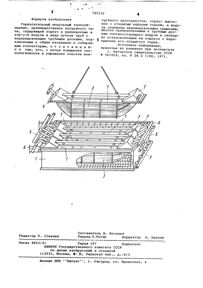 Горизонтальный модульный теплообменник (патент 785633)
