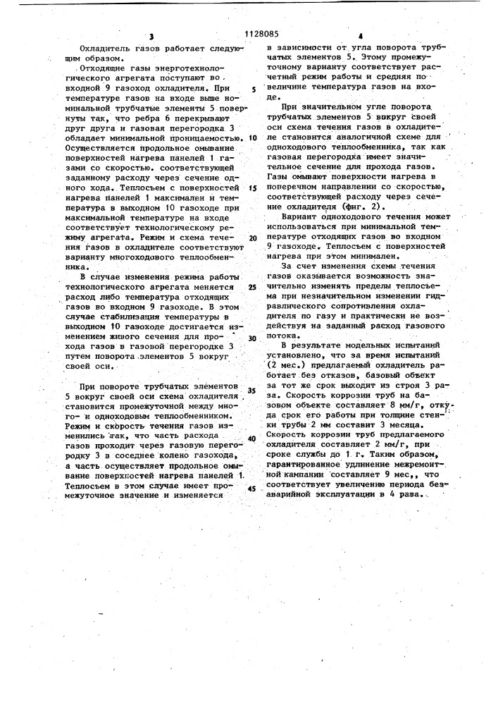 Охладитель отходящих газов энерготехнологического агрегата (патент 1128085)