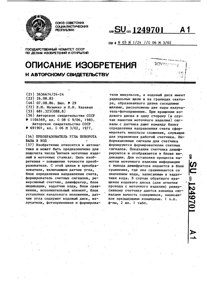 Преобразователь угла поворота вала в код (патент 1249701)