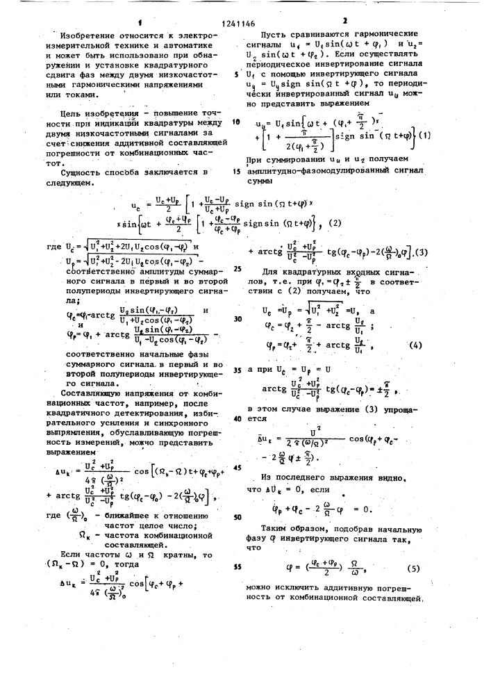 Способ индикации квадратурного сдвига фаз (патент 1241146)