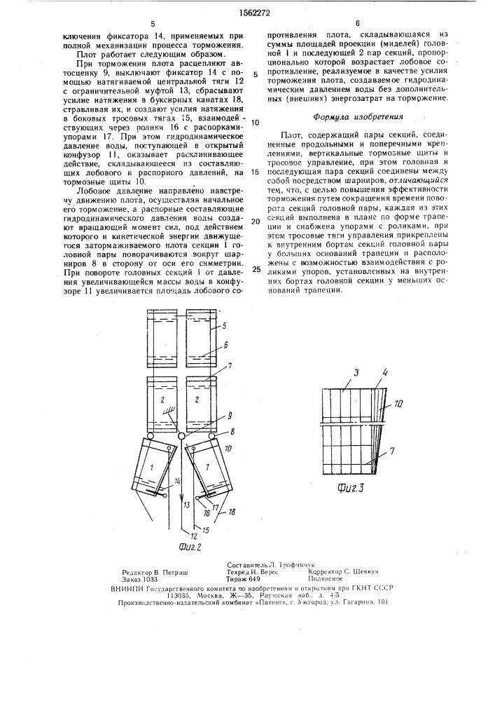 Плот (патент 1562272)