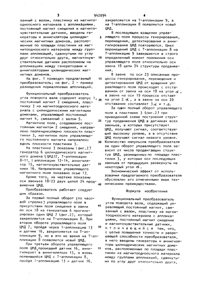 Функциональный преобразователь угла поворота вала (патент 942094)