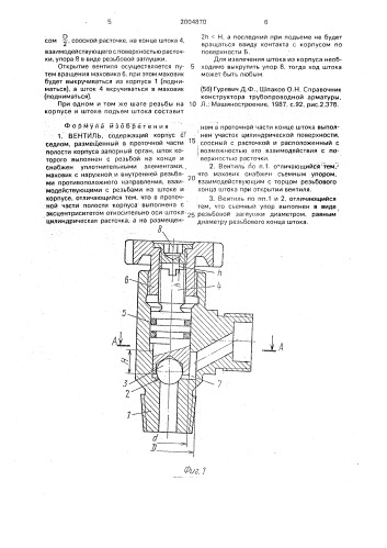 Вентиль (патент 2004870)