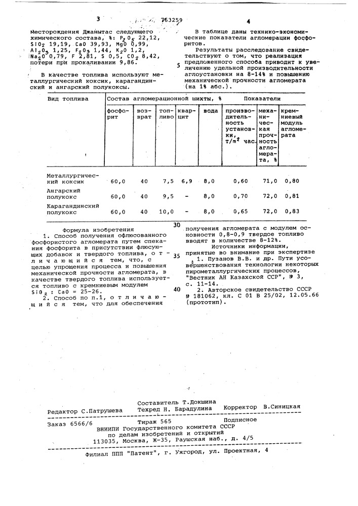 Способ получения офлюсованного фосфористого агломерата (патент 763259)