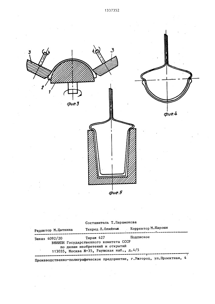 Способ получения стеклоизделий из накладного стекла (патент 1337352)