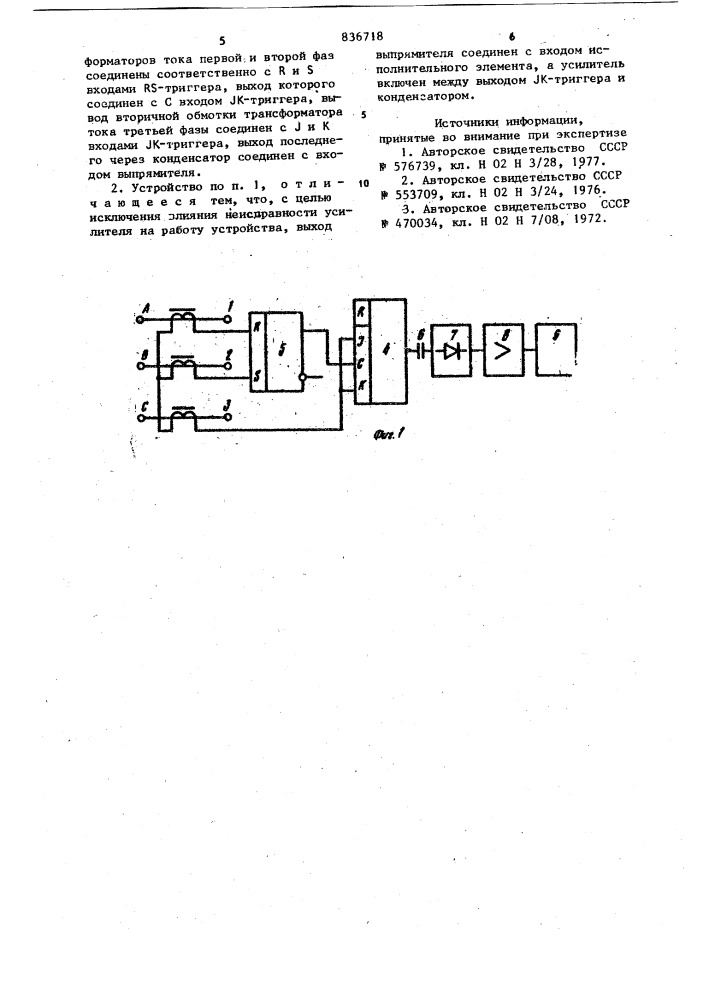 Устройство для защиты трехфазнойнагрузки ot работы ha двух фазах иот обратного чередования фаз (патент 836718)