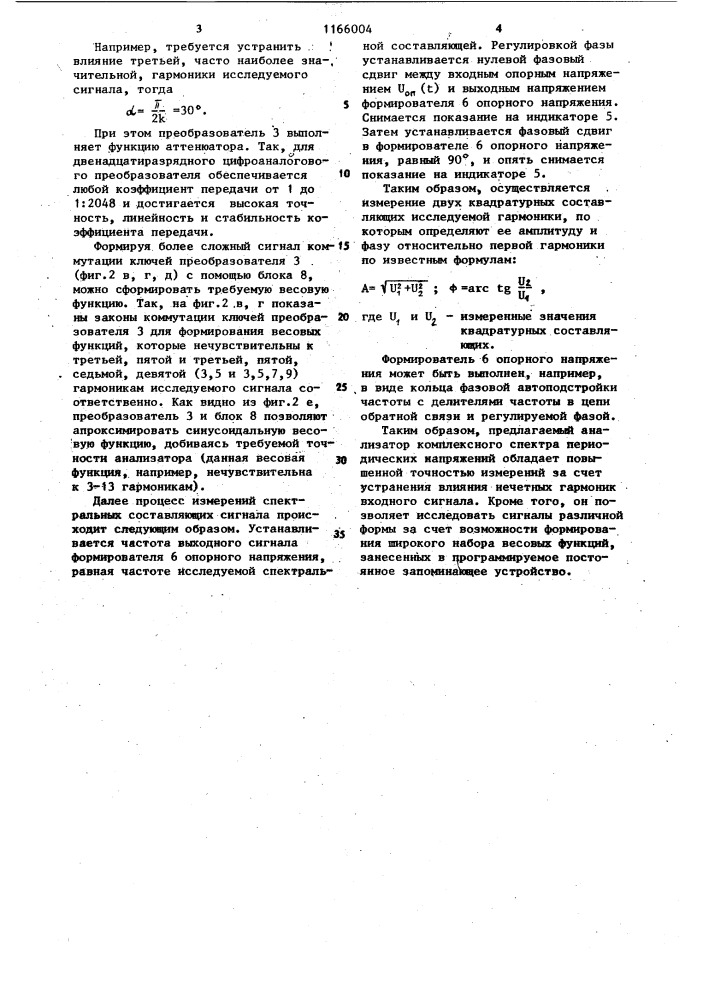 Анализатор комплексного спектра периодических напряжений (патент 1166004)