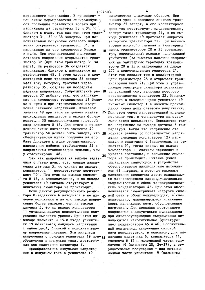 Устройство для регулирования температуры (патент 1594503)