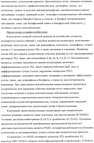 Производные 2,3,4,9-тетрагидро-1h-карбазола в качестве антагонистов рецептора crth2 (патент 2404163)