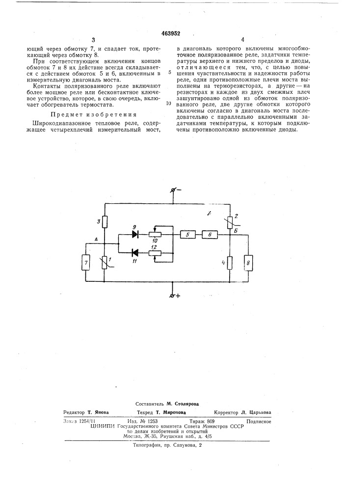 Широкодиапозонное тепловое реле (патент 463952)