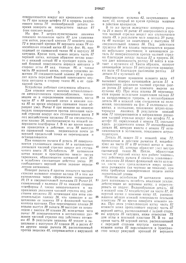Устройство для обрезки ниток (патент 289627)