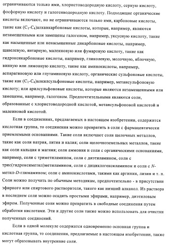 Производные аминопиперидина как ингибиторы бпхэ (белка-переносчика холестерилового эфира) (патент 2442782)