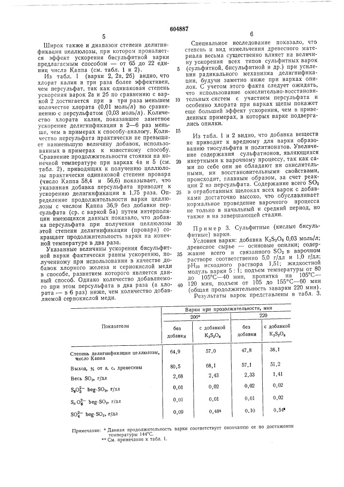 Способ получения целлюлозного волокнистого полуфабриката (патент 604887)