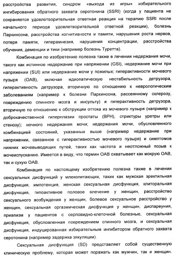 Комбинация избирательного ингибитора обратного захвата норадреналина и ингибитора pdev (патент 2349323)