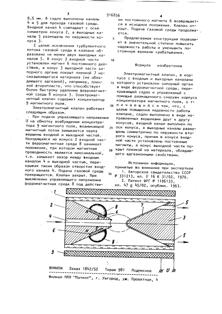 Электромагнитный клапан (патент 916856)