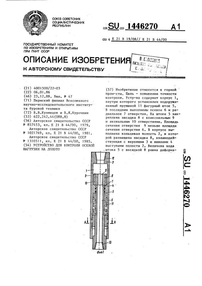 Устройство для контроля осевой нагрузки на долото (патент 1446270)