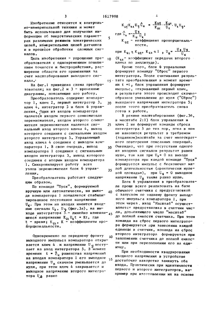 Преобразователь произведения двух постоянных напряжений в постоянное напряжение (патент 1627998)