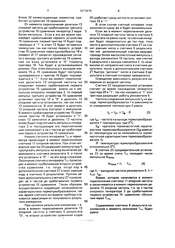 Цифровой термометр (патент 1673879)