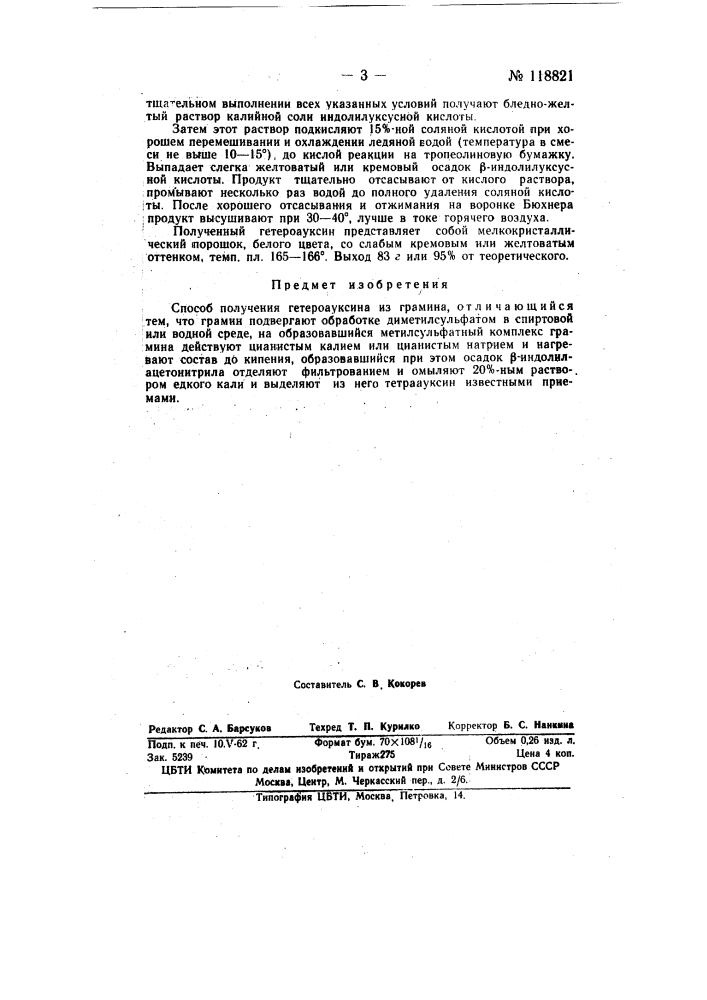 Способ получения гетероауксина из грамина (патент 118821)