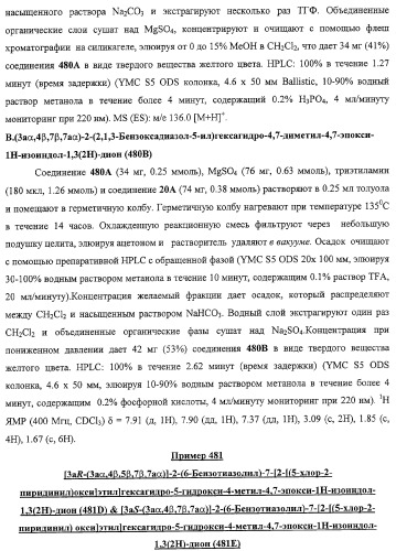 Конденсированные гетероциклические сукцинимидные соединения и их аналоги как модуляторы функций рецептора гормонов ядра (патент 2330038)