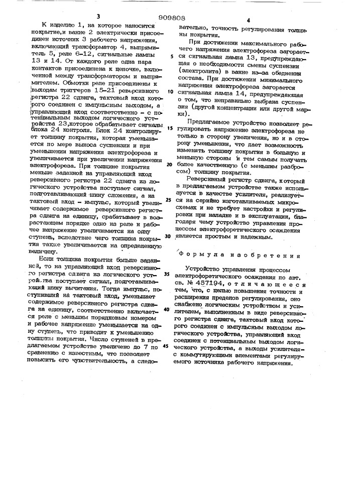 Устройство управления процессом электрофоретического осаждения (патент 909808)