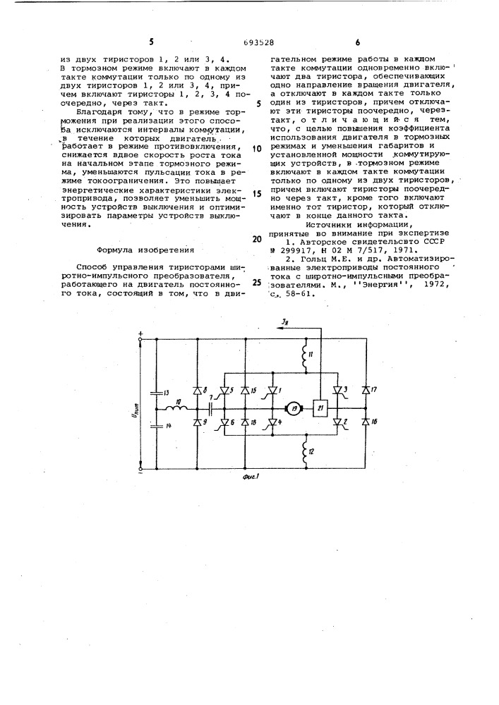 Способ управления тиристорами широтно-импульсного преобразователя (патент 693528)