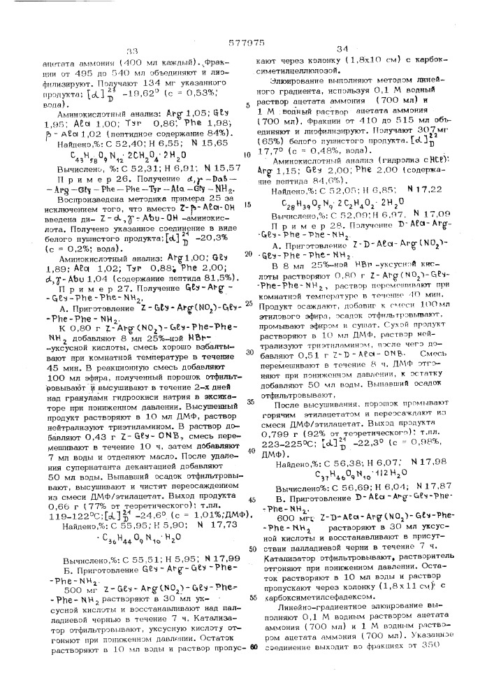 Способ получения полипептидов (патент 577975)