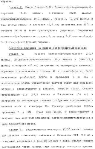 Новые гетероароматические ингибиторы фруктозо-1,6-бисфосфатазы, содержащие их фармацевтические композиции и способ ингибирования фруктозо-1,6-бисфосфатазы (патент 2327700)