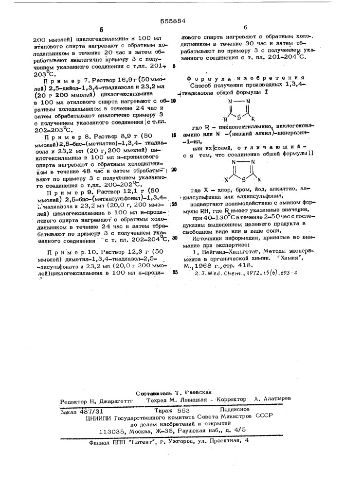 Способ получения производных 1,3,4-тиадиазола или их солей (патент 555854)